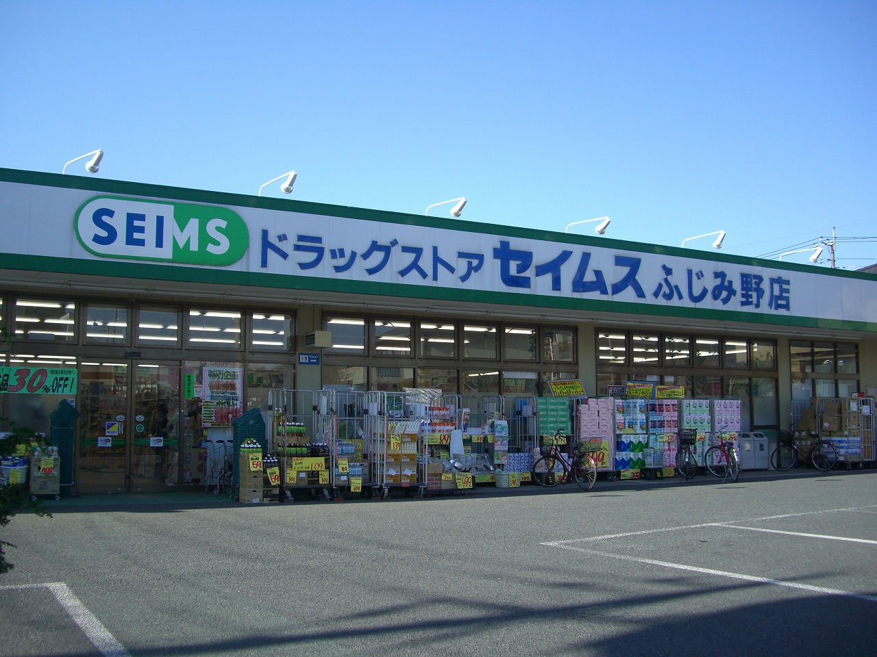 Dorakkusutoa. Drag Seimusu Fujimino shop 355m until (drugstore)