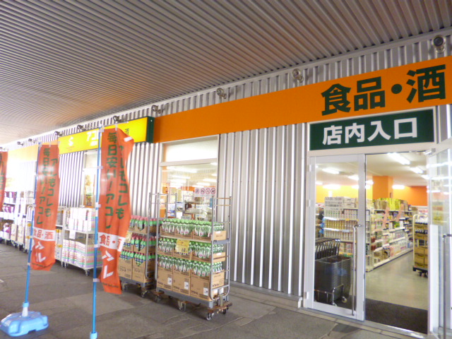 Supermarket. Akore Ureshino store up to (super) 452m