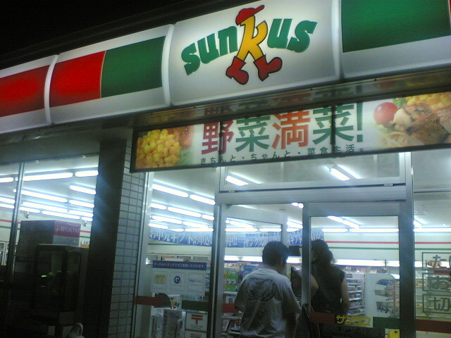 Convenience store. Thanks Oi Ureshino store up (convenience store) 262m