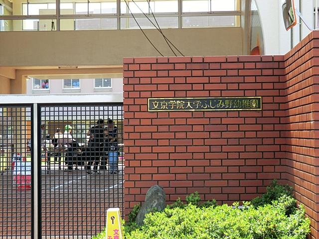 kindergarten ・ Nursery. 621m to Bunkyo Gakuin University Fujimino kindergarten
