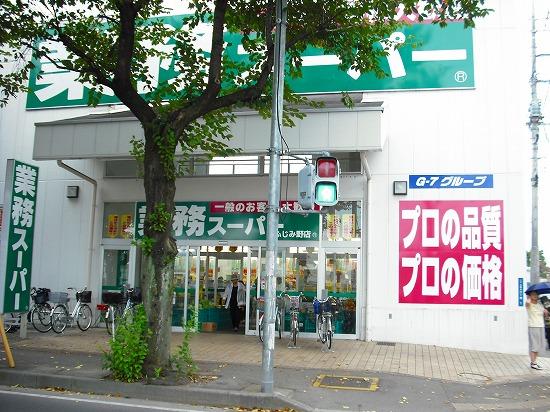 Supermarket. 220m to business super Fujimino shop