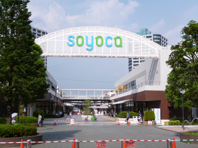 Shopping centre. Shopping center Soyo mosquito Fujimino until the (shopping center) 582m