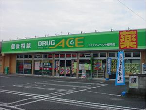Dorakkusutoa. drag ・ During Ace Fukuoka shop 667m until (drugstore)