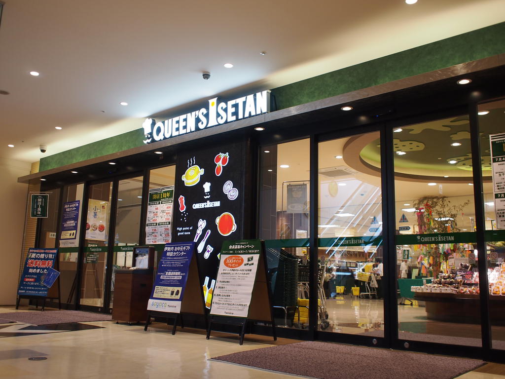 Supermarket. 276m until the Queen's Isetan Fujimino store (Super)