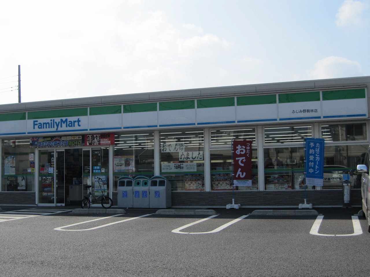 Convenience store. FamilyMart Fujimino Komahayashi store up (convenience store) 571m