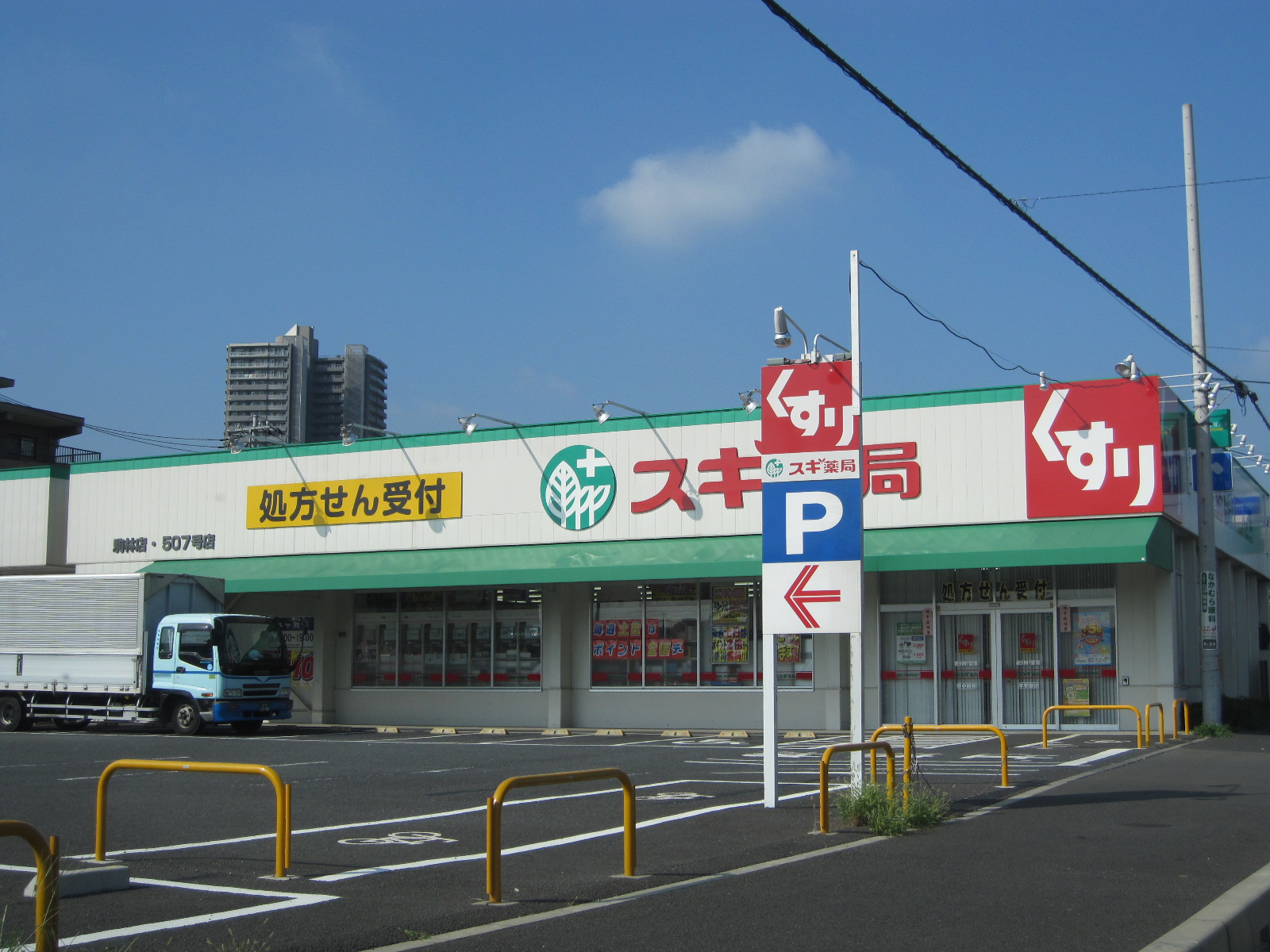 Dorakkusutoa. Cedar drag Komahayashi shop 757m until (drugstore)