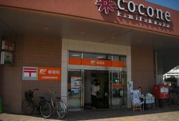 post office. Kamifukuoka until Station post office (post office) 588m