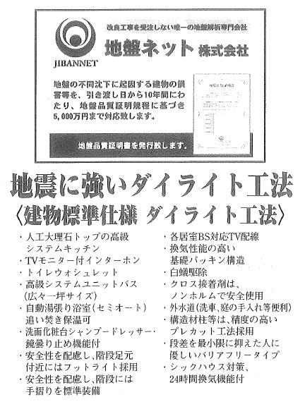 Construction ・ Construction method ・ specification. ◆ Ground 10 year warranty ◆ Strong Dairaito method to earthquake ◆ Building standard specification ◆