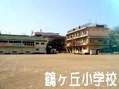 Primary school. Fujimino Municipal tsurugaoka to elementary school 522m