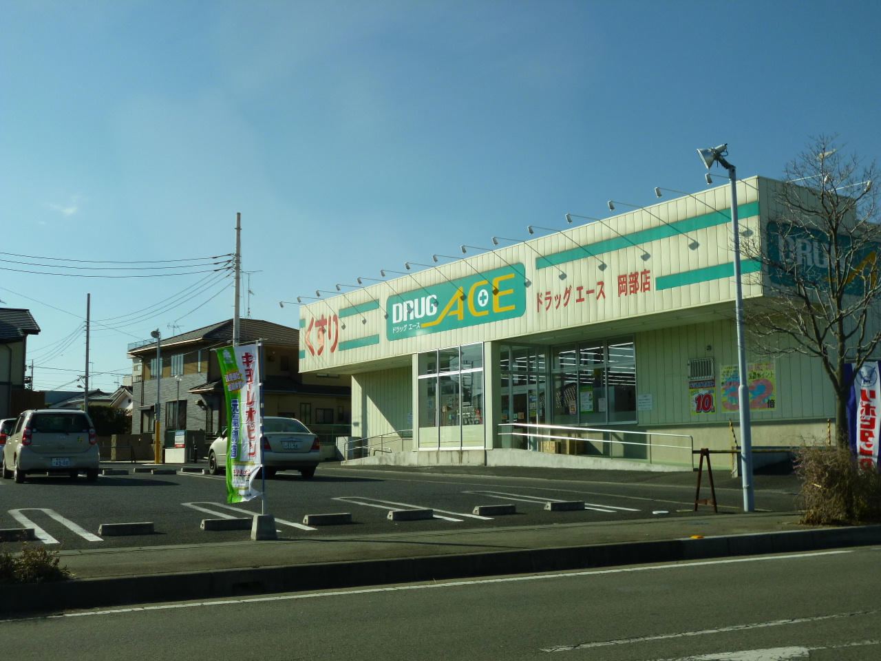 Dorakkusutoa. drag ・ 753m to ace Okabe shop (drugstore)