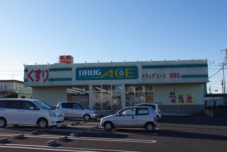 Dorakkusutoa. drag ・ 1300m to ace Okabe shop (drugstore)