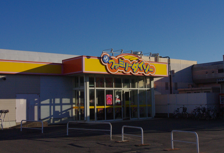 Home center. Daiso Okabe store (hardware store) to 1300m