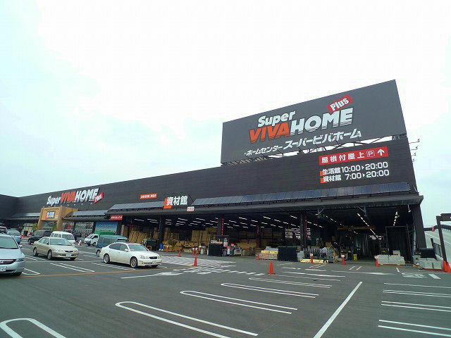 Home center. 1394m until the Super Viva Home Fukaya store (hardware store)