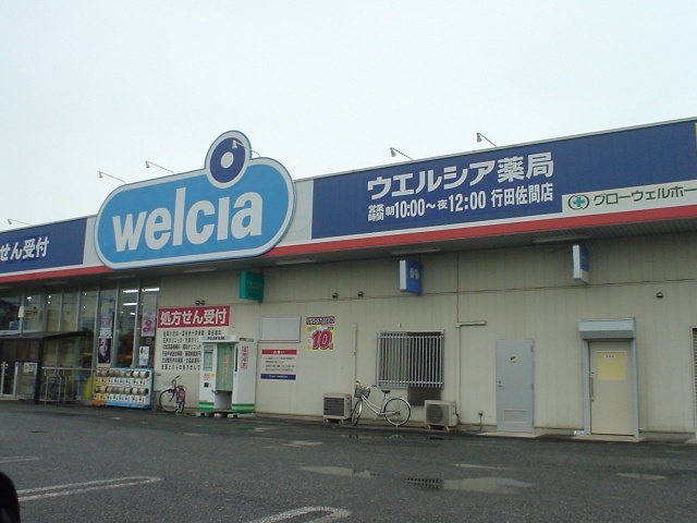 Dorakkusutoa. Uerushia Gyoda Somerset shop 1020m until (drugstore)