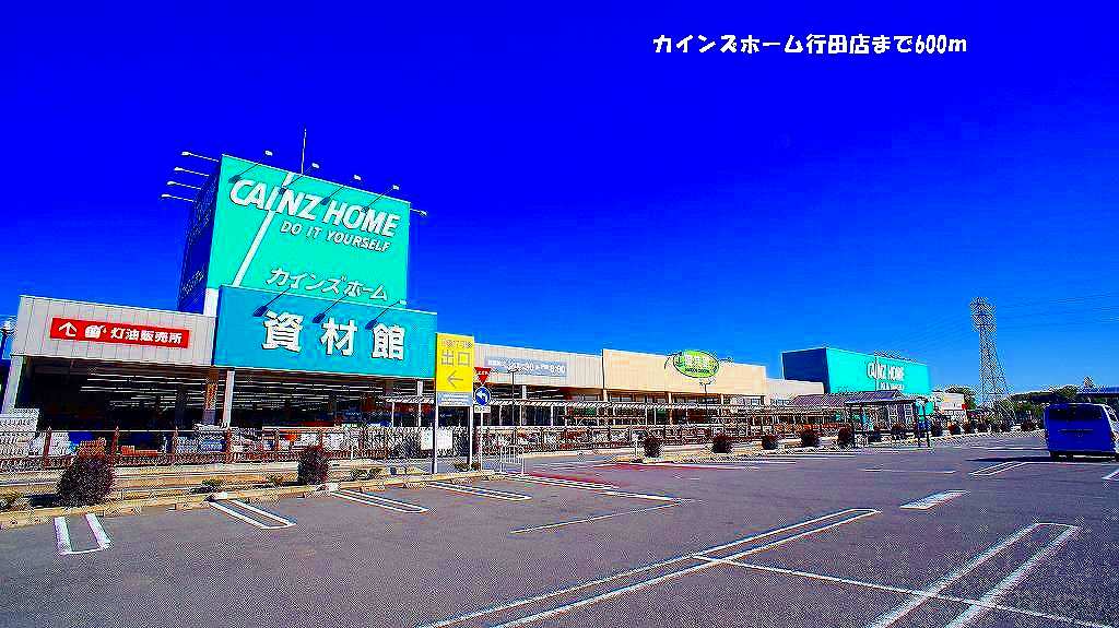 Home center. Cain Home Gyoda store up (home improvement) 600m