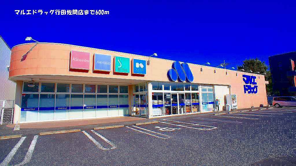 Dorakkusutoa. Marue drag Gyoda Somerset shop 600m until (drugstore)