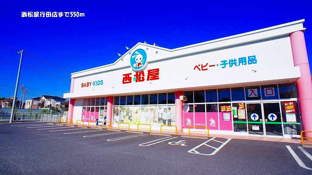 Other. 550m until Nishimatsuya Gyoda shop (Other)