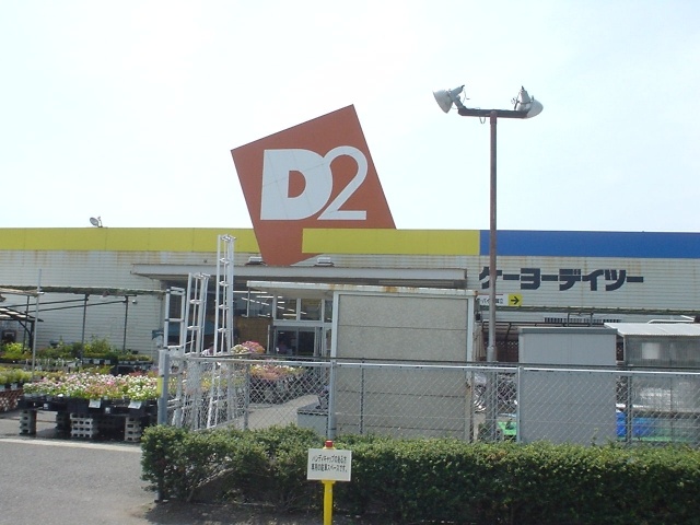 Home center. Keiyo Deitsu Gyoda store up (home improvement) 390m