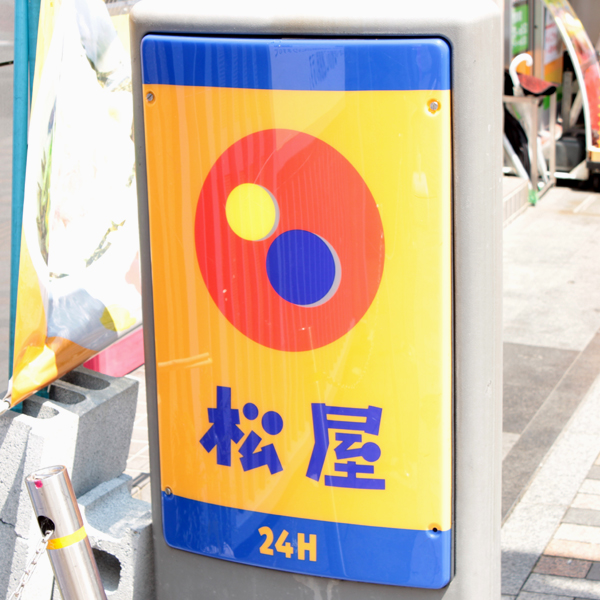 Other. Matsuya Hanno Namiyanagi store (other) up to 350m