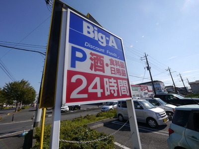 Supermarket. 370m to the Big A (super)