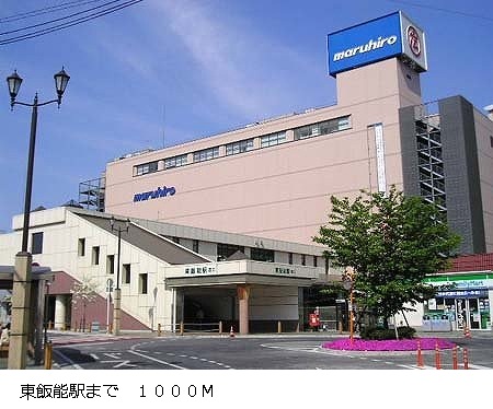 Other. 1000m to Higashi-Hannō Station (Other)