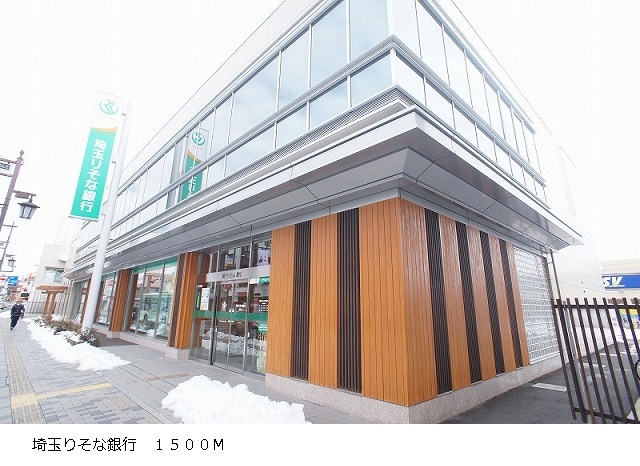 Bank. Saitama Resona Bank until the (bank) 1500m