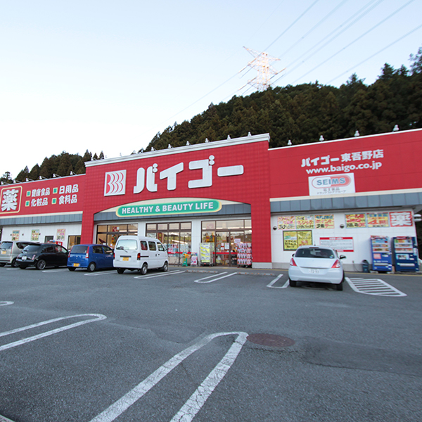 Dorakkusutoa. Baigo east Agano shop 1100m until (drugstore)