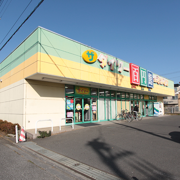 Shopping centre. The ・ Daiso Hanno Midoricho shop until the (shopping center) 270m