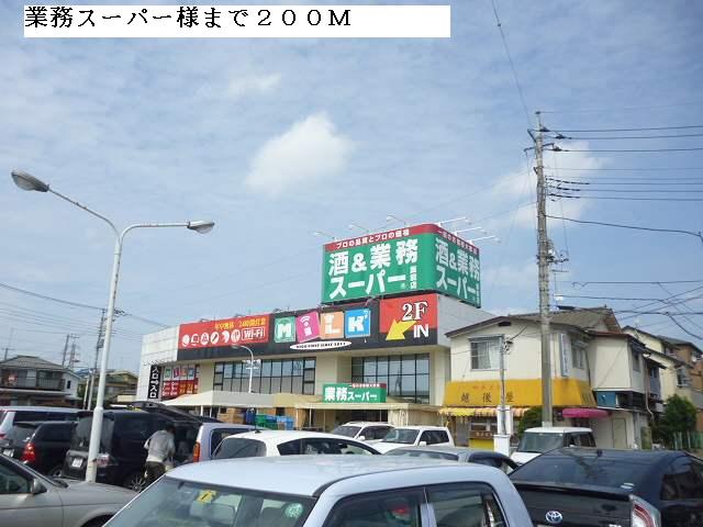 Supermarket. 200m to business Super (Super)