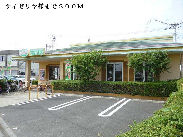 restaurant. Saizeriya until the (restaurant) 270m