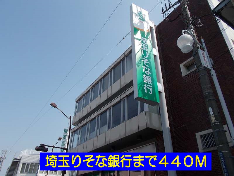 Bank. Saitama Resona Bank until the (bank) 440m