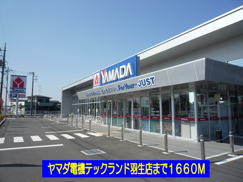 Home center. Yamada Denki Tecc Land Hanyu to the store (hardware store) 1660m