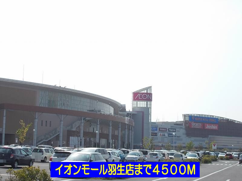 Shopping centre. 4500m to Aeon Mall Hanyu store (shopping center)