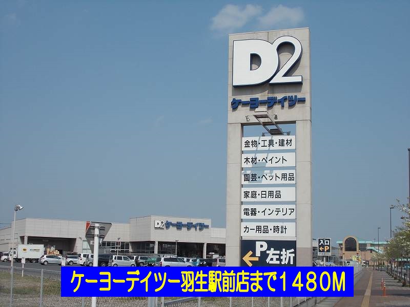 Dorakkusutoa. Keiyo Deitsu Hanyu Ekimae 1480m until (drugstore)