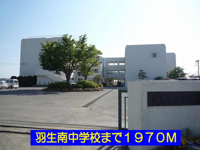 Junior high school. Hanyu 1970m south to junior high school (junior high school)