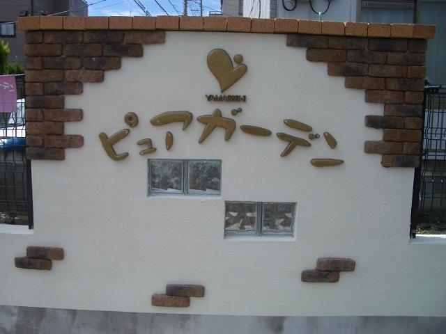 Other. Pure Garden "series, Place a monument Welcome to our home building as one of the city skyline. Beautiful appearance design and space design ・ In addition to the enhancement equipment, Excellent earthquake ・ durability, A high-quality member has realized the livability of a notch. 