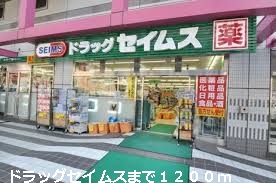 Dorakkusutoa. Drag Seimusu until (drugstore) 1200m