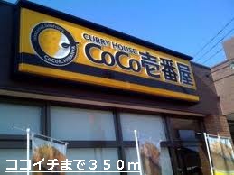 restaurant. 350m until Kokoichi (restaurant)