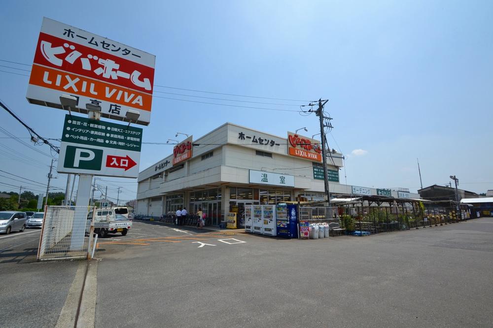 Home center. Viva Home 1103m to the Hidaka shop