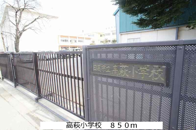 Primary school. Takahagi up to elementary school (elementary school) 850m