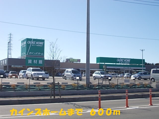 Home center. Cain 600m to the home (home center)