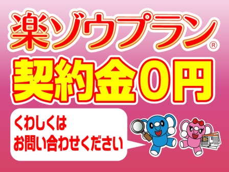 Other. Initial cost 40,400 yen, including rent ~ In this good plan