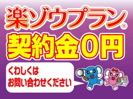 Other. Initial cost 53,400 yen, including rent ~ In this good plan