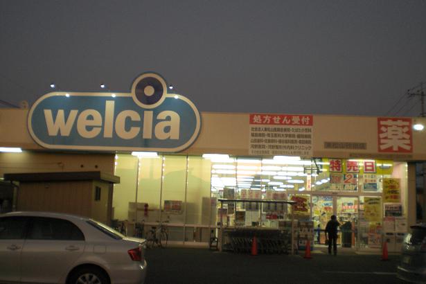 Dorakkusutoa. Uerushia Higashimatsuyama Sunada shop 386m until (drugstore)