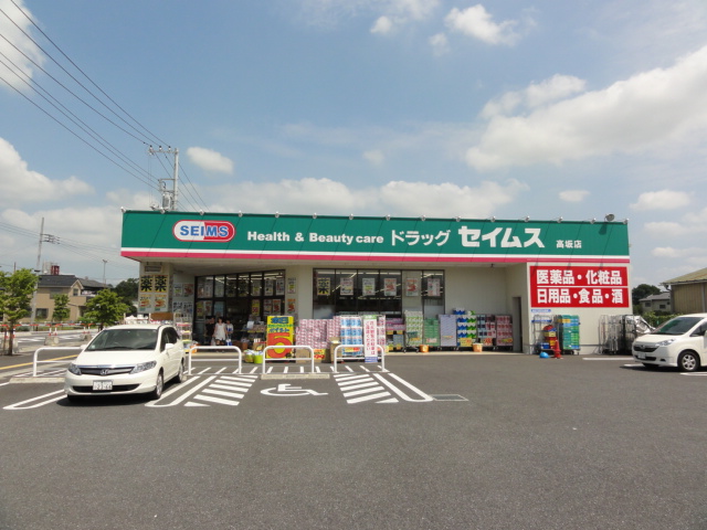 Dorakkusutoa. Drag Seimusu Kosaka store 551m to (drugstore)