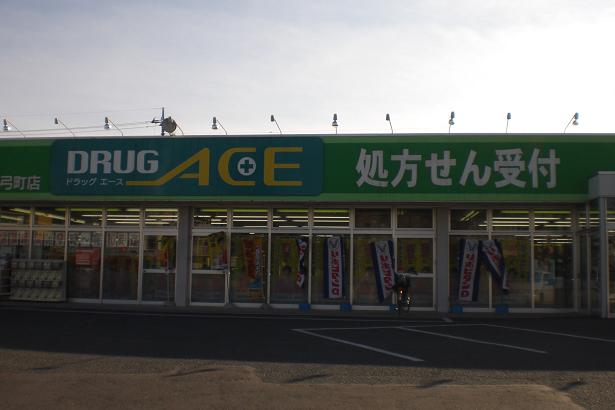Dorakkusutoa. drag ・ Ace Yakyu cho shop 177m until (drugstore)