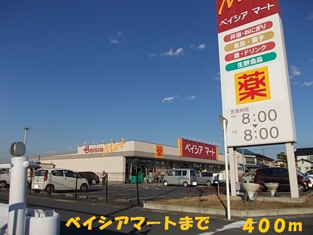 Supermarket. Beisia 400m until Mart (super)