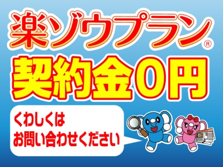 Other. Initial cost 55,900 yen, including rent ~ In this good plan