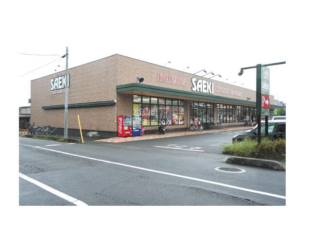 Supermarket. Saeki Koyata until the food hall 560m