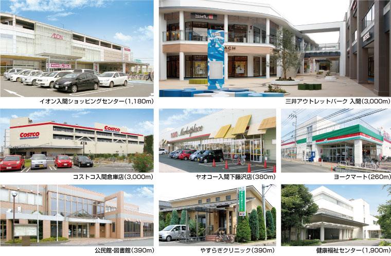 Shopping centre. 1180m Mitsui Outlet Park until the ion Iruma shopping center Iruma ・ Costco Iruma warehouse store (3000m), Yaoko Co., Ltd. Iruma Shimofujisawa shop (380m), York Mart (260m), Community center ・ library ・ Peace clinic (390m), Health and Welfare Center (1900m)